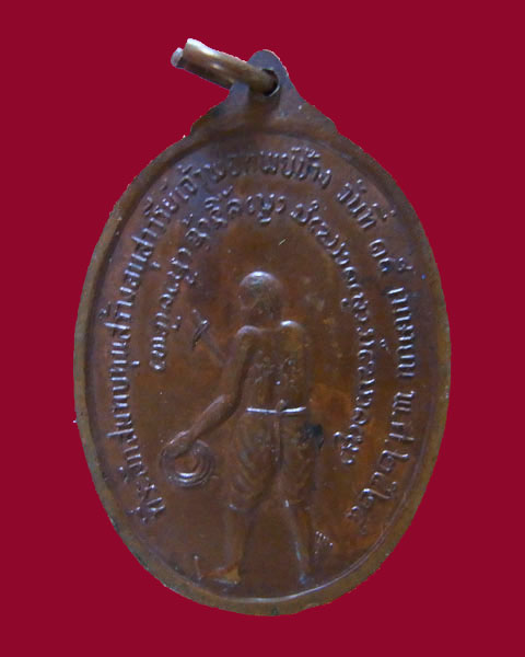 เหรียญหลวงพ่อเกษม เขมโก หลังเจ้าพ่อทิพย์ช้าง ปี2524