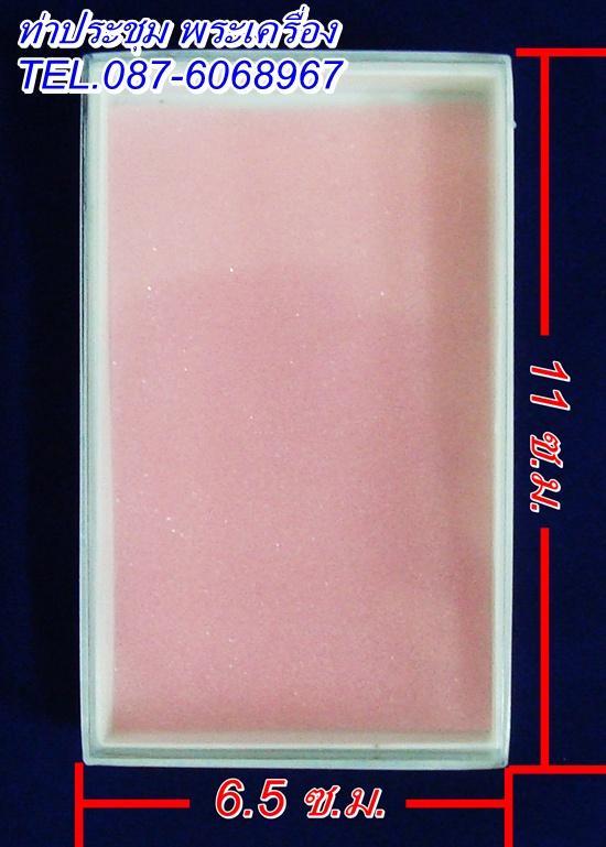 **NEW** กล่องใส่พระ แบบฝาครอบ ขนาด 11X6.5X2.2 ซ.ม. (เบอร์ 320) ราคา 300 บาทพร้อมจัดส่ง 