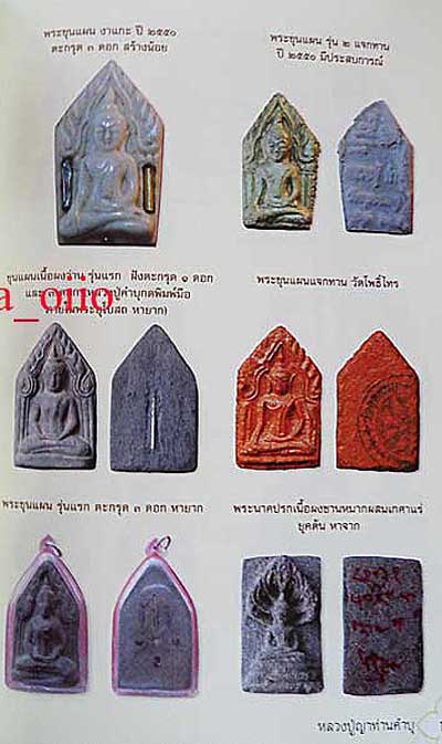 พระขุนแผน รุ่น2 ทาทอง หลวงปู่คำบุ วัดกุดชมภู จ อุบลราชธานี ปี2550