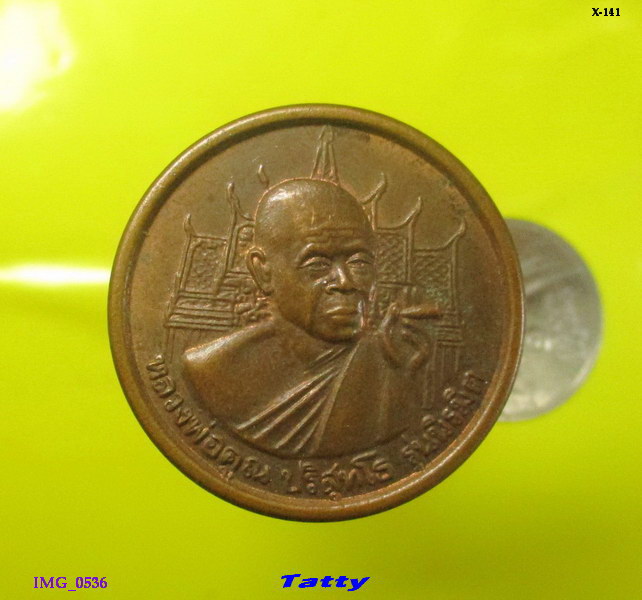 หลวงพ่อคูณ รุ่นนิรมิต ออกวัดกุดพิมาน ปี 2547