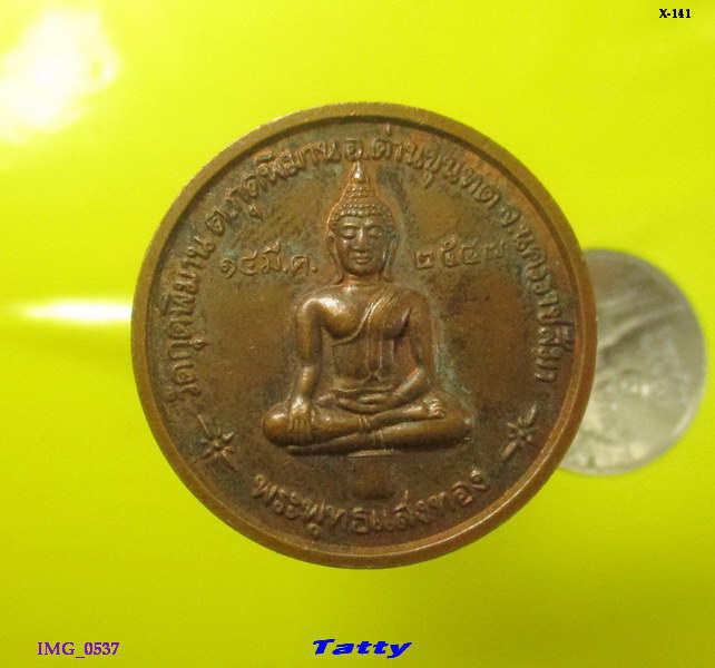 หลวงพ่อคูณ รุ่นนิรมิต ออกวัดกุดพิมาน ปี 2547
