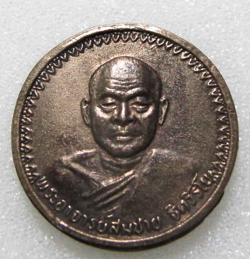 เหรียญพระอาจารย์ สมชาย วัดเขาสุกิม จ.จันทบุรี รุ่น เมตตา 34 พิมพ์เล็ก เนื้อนวะโลหะ