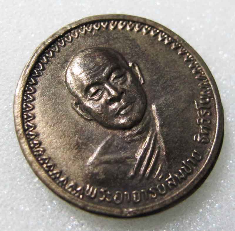 เหรียญพระอาจารย์ สมชาย วัดเขาสุกิม จ.จันทบุรี รุ่น เมตตา 34 พิมพ์เล็ก เนื้อนวะโลหะ