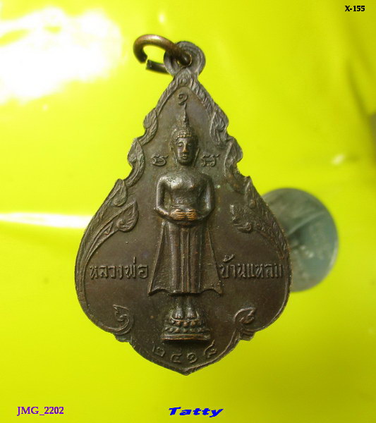 หลวงพ่อบ้านแหลม หลวงพ่อฤาษี วัดเพลง ปี 2518 