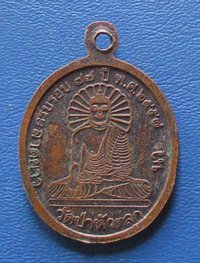 เหรียญหลวงปู่ลี วัดป่าหัวตลุก  จ.นครสวรรค์ ปี2557  เนื้อทองแดง