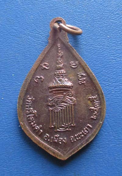 เหรียญพระเจ้าตนหลวง วัดศรีโคมดำ ปี2535 เนื้อทองแดง  เหรียญที่2
