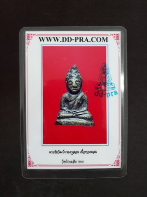 บัตรรับประกันพระแท้