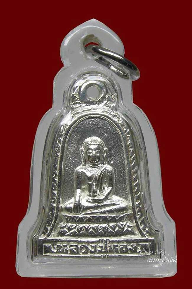 หล่อทรงระฆัง เนื้อเงิน หลวงปู่ทอง วัดจอมปราสาท ราชบุรี