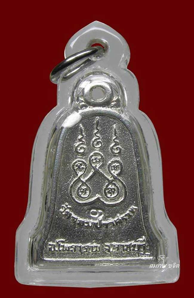หล่อทรงระฆัง เนื้อเงิน หลวงปู่ทอง วัดจอมปราสาท ราชบุรี