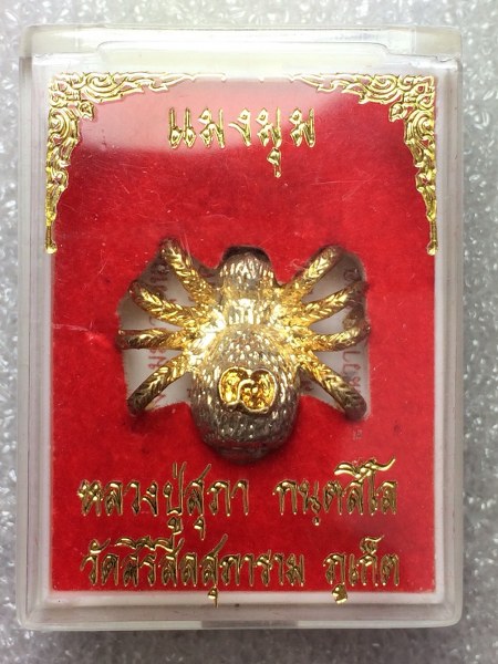 แมงมุมหลวงปู่สุภา ปี 53 สามกษัตริย์ กล่องเดิม ๆๆ จากวัด ครับ เคาะเดียว 