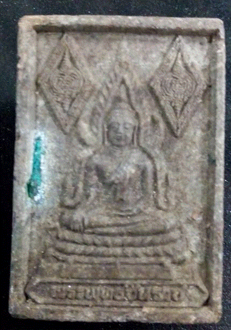 พระสมเด็จพิมพ์พระแก้วมรกตหลังพระพุทธชินราช กรุวัดหลักเมืองพัฒนาราม หลวงปู่หมุน วัดบ้านจาน 