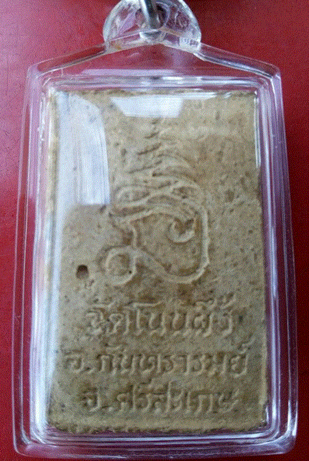 พระสมเด็จโนนผึ้ง เนื้อผงพุทธคุณ หลวงปู่หมุน ฐิตสีโล ออกวัดโนนผึ้ง ปี40 (1)