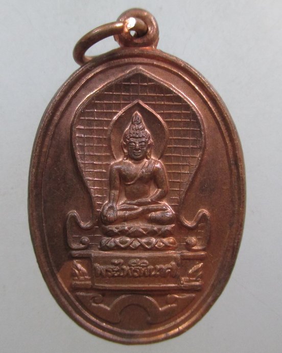 ๒๐ เหรียญพระไพรีพินาศ ๕๐ ปี กรมอาชีวศึกษา