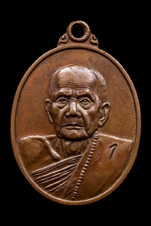 เหรียญรุ่นแรก หลวงปู่หมุน ฐิตสีโล วัดบ้านจาน ปี2542 ตอกเลข1