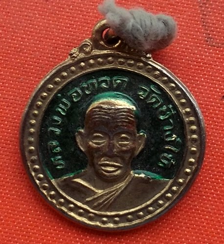 เริ่ม 10 บาท กับ  เหรียญหลวงพ่อทวด …B224