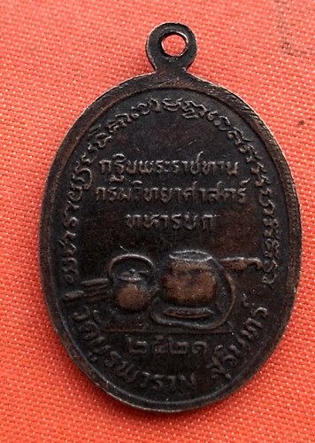 เริ่ม 10 บาท กับ  เหรียญหลวงปู่ดูลย์  จ.สุรินทร์  …B227