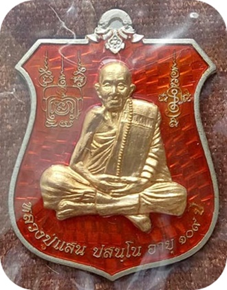 เหรียญนารายณ์ทรงครุฑ หลวงปู่แสน วัดบ้านหนองจิก เนื้ออัลปาก้าหน้ากากทองทิพย์ลงยาสีส้ม เลข 62