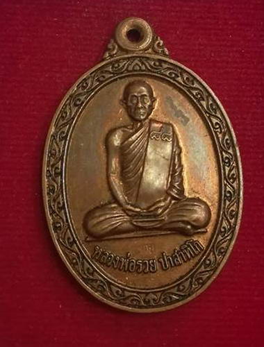 หลวงพ่อรวย วัดตะโก ปี52 ตอกโค็ต รวย
