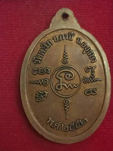 หลวงพ่อรวย วัดตะโก ปี52 ตอกโค็ต รวย