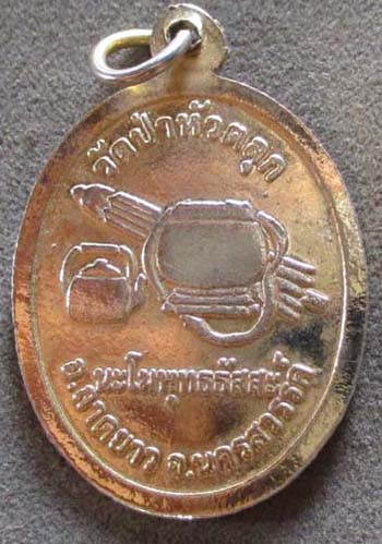 เหรียญหลวงปู่ลี วัดป่าหัวตลุก  จ.นครสวรรค์  กะไหล่ทอง