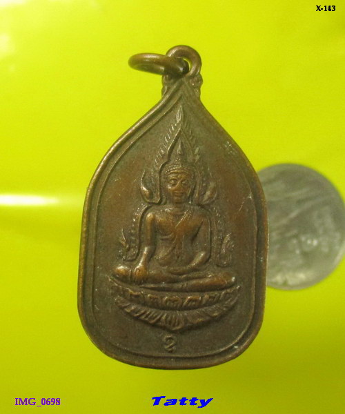 เหรียญพระพุทธ หลังยันต์เกราะเพชร วัดท่าข่อย นครนายก ปี 2531