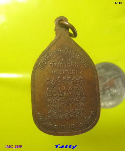 เหรียญพระพุทธ หลังยันต์เกราะเพชร วัดท่าข่อย นครนายก ปี 2531