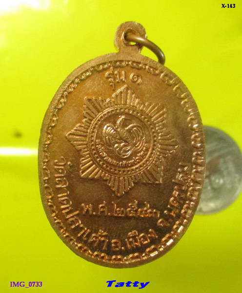 เหรียญพระพุทธ วัดลาดปลาเค้า นครปฐม รุ่น 1 ปี 2543
