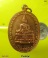 เหรียญพระพุทธ วัดลาดปลาเค้า นครปฐม รุ่น 1 ปี 2543