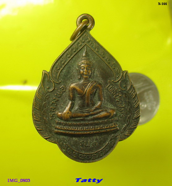 หลวงพ่อโพธิ์ประสิทธิ์ วัดโพธิ์หนองยาว นครสวรรค์ รุ่น 1 ปี 2535
