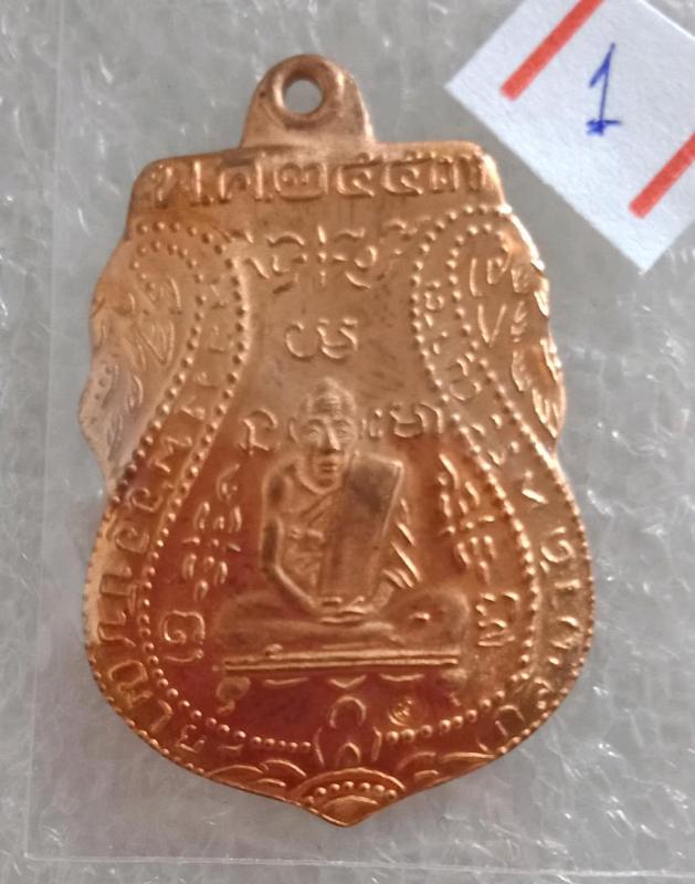 เหรียญหลวงพ่อกลั่นย้อนยุคปี๕๗ วัดพระญาติ อยุธยา