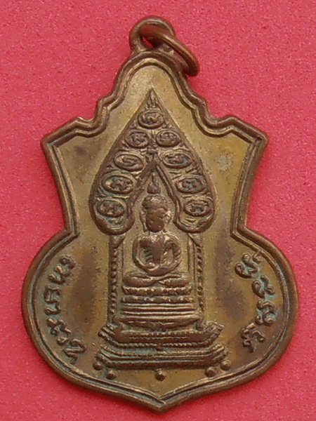 เหรียญเสมานิรันตราย มปร.(เจริญลาภ) วัดราชประดิษฐ์ ปี๒๕๑๕