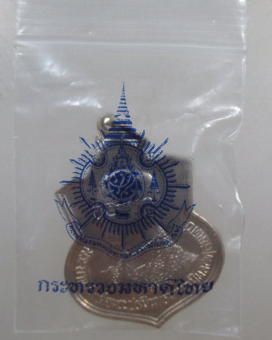 ๒๐ เหรียญในหลวง รัชกาลที่ 9 สร้างในวโรกาสครบ 6 รอบ 72 พรรษา ปี 2542