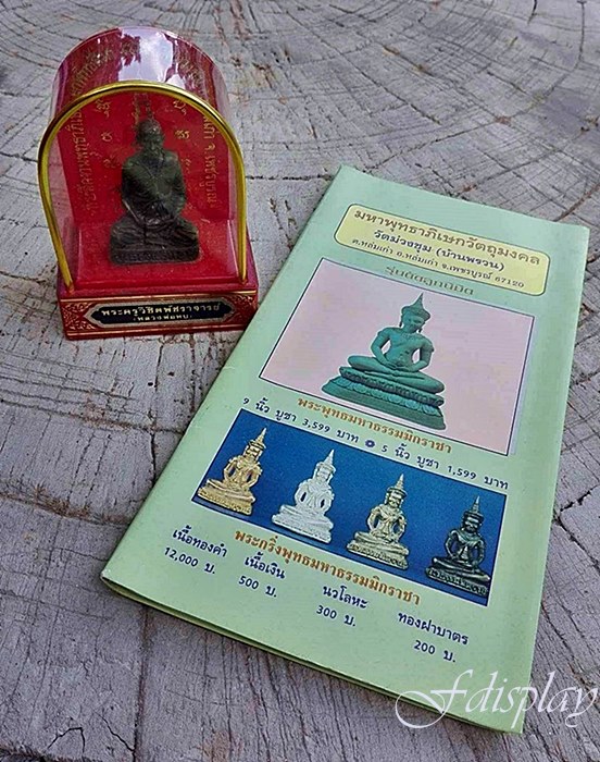 พระบูชาหลวงพ่อทบ วัดชนแดน เนื้อนวะโลหะผสม ปี37 ในซุ้มครอบเดิมๆ จำนวนจัดสร้าง 499องค์