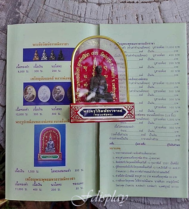 พระบูชาหลวงพ่อทบ วัดชนแดน เนื้อนวะโลหะผสม ปี37 ในซุ้มครอบเดิมๆ จำนวนจัดสร้าง 499องค์