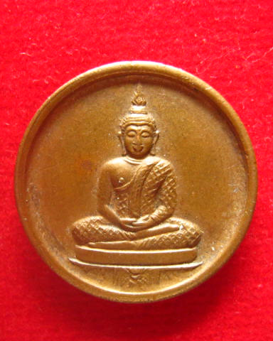 เหรียญกลมเล็ก พระแก้วมรกต สมเด็จพระสังฆราช วาสน์ วาสนมาหาเถระ วัดราชบพิธ ปี 2524