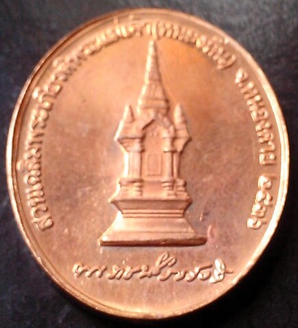 เหรียญรัชกาลที่ 5 สวนเฉลิมพระเกียรติพระแม่เจ้า หลวงปู่เทสก์ ปลูกเสก(1)