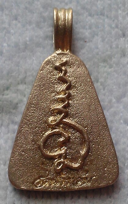 20 บาท เหรียญหล่อหลวงพ่อทันใจ วัดน้ำรอบ จ.นครศรีธรรมราช พ.ศ.๑๕๕๘