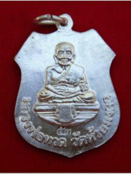 หลวงพ่อโสธร วัดห้วยมงคล 53