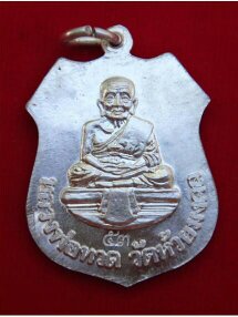 หลวงพ่อโสธร วัดห้วยมงคล53