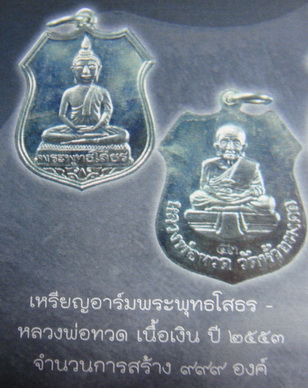 หลวงพ่อโสธร วัดห้วยมงคล53