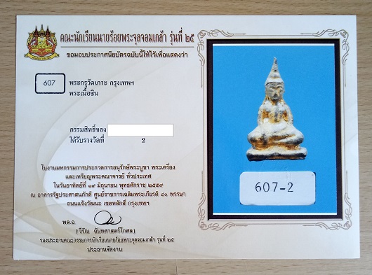 บัตรรับประกันพระแท้