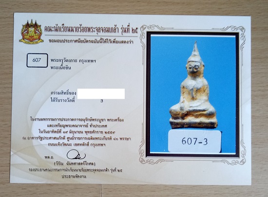 บัตรรับประกันพระแท้