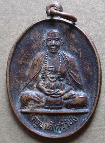 เหรียญครูบาศรีวิชัย  ออกวัดฝังหมิ่น จ.เชียงราย  ปี36 เนื้อทองแดง