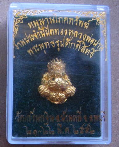 ลูกอมหนุมานโภคทรัพย์ หลวงพ่อเพี้ยน วัดเกริ่นกฐิน ลพบุรี ปี2552 เนื้อไมครอนทอง มีโค้ด วฐ ใต้ฐาน+กล่อง