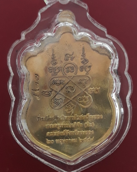 เสมามหาบารมี เนื้อปลอกลูกปืนลงยาฟ้า หลวงปู่ทิม วัดระหารไร่ จ.ระยอง