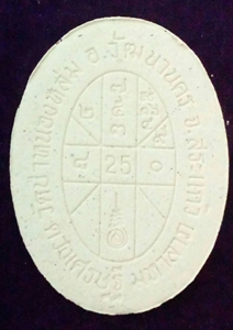 พระผงดวงเศรษฐี3 รุ่นรวยหมุนดวง วัดป่าหนองหล่ม พร้อมพระปิดตารุ่นแรกวัดบ้านจาน