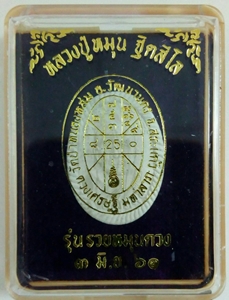 พระผงดวงเศรษฐี3 รุ่นรวยหมุนดวง วัดป่าหนองหล่ม พร้อมพระปิดตารุ่นแรกวัดบ้านจาน