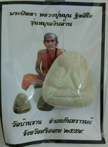 พระผงดวงเศรษฐี3 รุ่นรวยหมุนดวง วัดป่าหนองหล่ม พร้อมพระปิดตารุ่นแรกวัดบ้านจาน