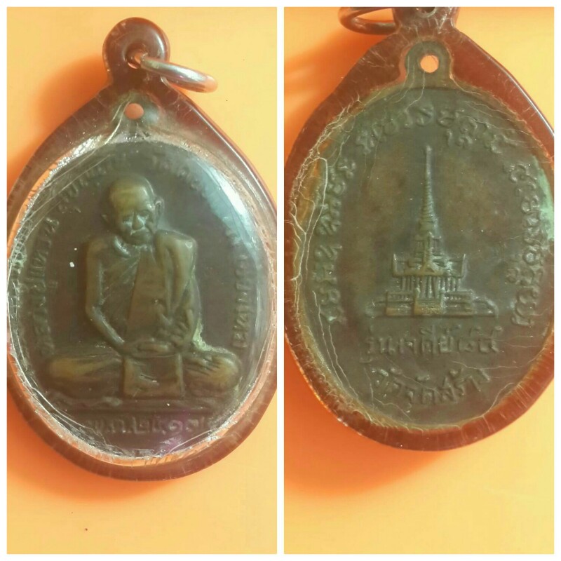 เหรียญหลวงปู่แหวนรุ่นสร้างกุฏิ 84 ปี 17