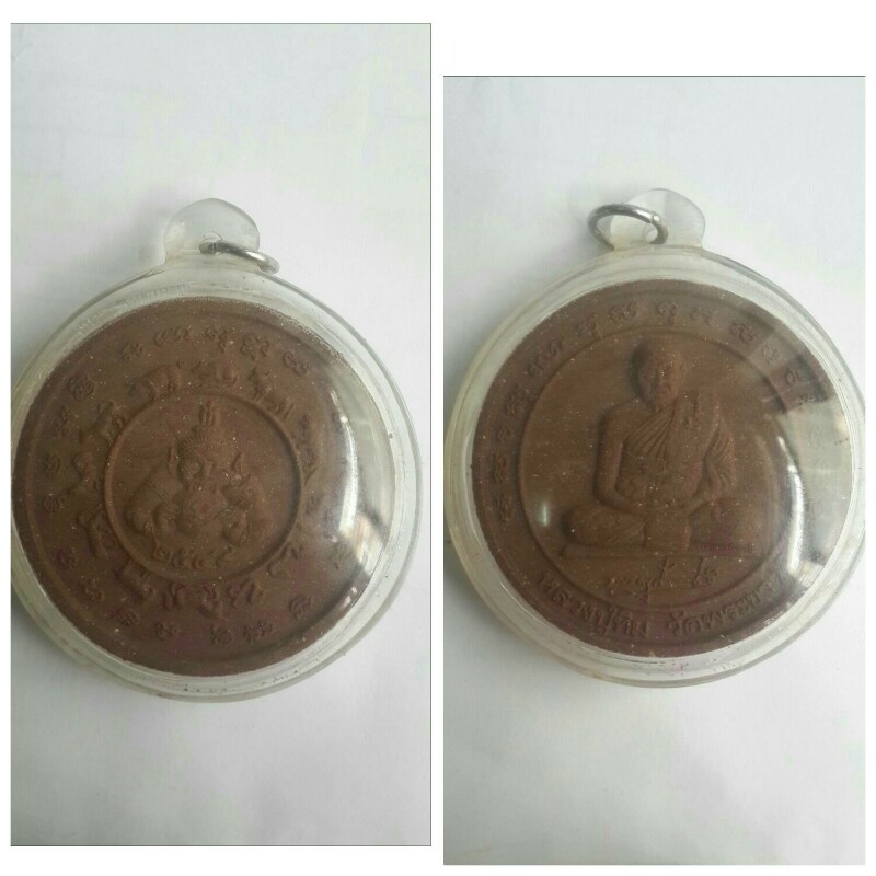 พระผง เนื้อชานหมากหลวงปู่ทิม วัดพระขาว